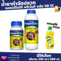 น้ำยากำจัดปลวก เบเยอร์ไดร้ท์ พรีเว้นท์ พลัส 50 EC จำกัดปลวก สูตรน้ำมัน (แถมซัลไลท์) Beger