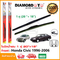 ?ทีปัดน้ำฝน Honda Civic EK ES 1996-2006 (18"+20") Dimension 1 คู่ ฮอนด้า ซีวิค ตาโต ไดเมนชั่น ยางปัดน้ำฝน ยางปัด ใบปัด?