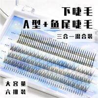 [COD] Bottom lashes A-type fishtail 3 1 mixed pack curly thick fairy hair self-adhesive special novice