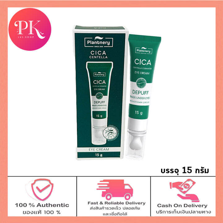 PLANTNERY Cica Centella Ceramide Eye Cream (15g.) อายครีม Lazada.co.th