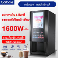 เครื่องชงกาแฟสำเร็จรูปเชิงพาณิชย์ เครื่องชานมร้อน และเย็นอัตโนมัติเต็มรูปแบบมัลติฟังก์ชั่น เครื่องดื่มน้ำผลไม้ เครื่องดื่มร้อน