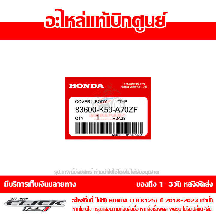 ชุดสี-ฝาครอบท้าย-ข้างซ้าย-click-125i-ปี-2018-2023-ของแท้-เบิกศูนย์-รหัส-บล๊อคอะไหล่-83600-k59-a70-ส่งฟรี-เก็บเงินปลายทาง-ยกเว้นพื้นที่ห่างไกล