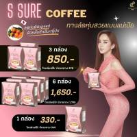 ?พร้อมส่ง_Pananchita Ssure Coffee 1 - 6 กล่อง กาแฟเป้ยปานวาด เอสชัวร์คอฟฟี่