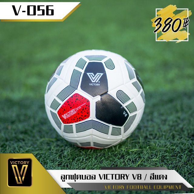 ลูกฟุตบอล VICTORY รุ่น V8