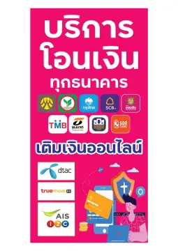 ป้าย บริการ โอน เงิน ราคาถูก ซื้อออนไลน์ที่ - พ.ย. 2023 | Lazada.Co.Th