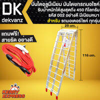 (x1อัน) บันได-002 (มีเนียม) สำหรับเคลื่อนย้ายรถ มอเตอร์ไซค์ มินิไบด์-BIGBIKE, ATV, และอื่นๆ