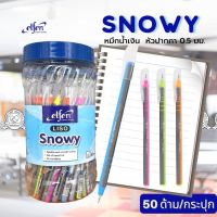 ปากกาลูกลื่น Elfen LISO Snowy 0.5มม.เขียนลื่น เส้นเล็ก หมึกสีน้ำเงิน ด้ามคละสี (50ด้าม/กระปุก) ไฮไลท์เครื่องเขียน(ORD)