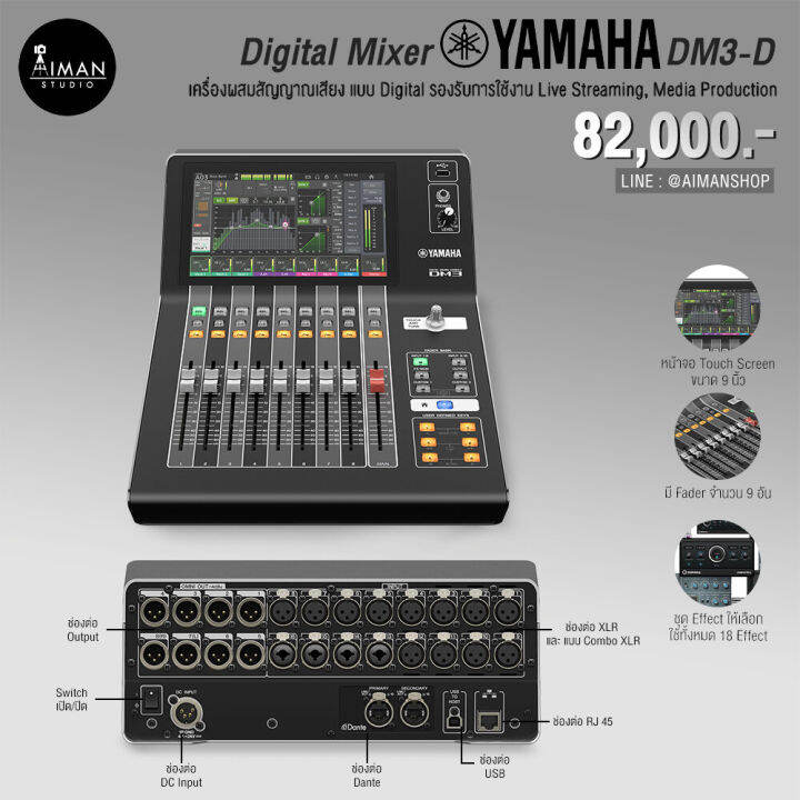 Digital Mixer YAMAHA DM3D Lazada.co.th