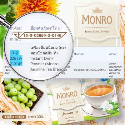 [ของแท้100%] ชามอนโร Monro Tea ชาหญ้าหวาน ที่ตั๊กศิริพรกินทุกวัน (1กล่อง15ซอง)