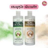 แชมพูสุนัข Pure+ 500ml สกัดจากธรรมชาติ หอมโคตร