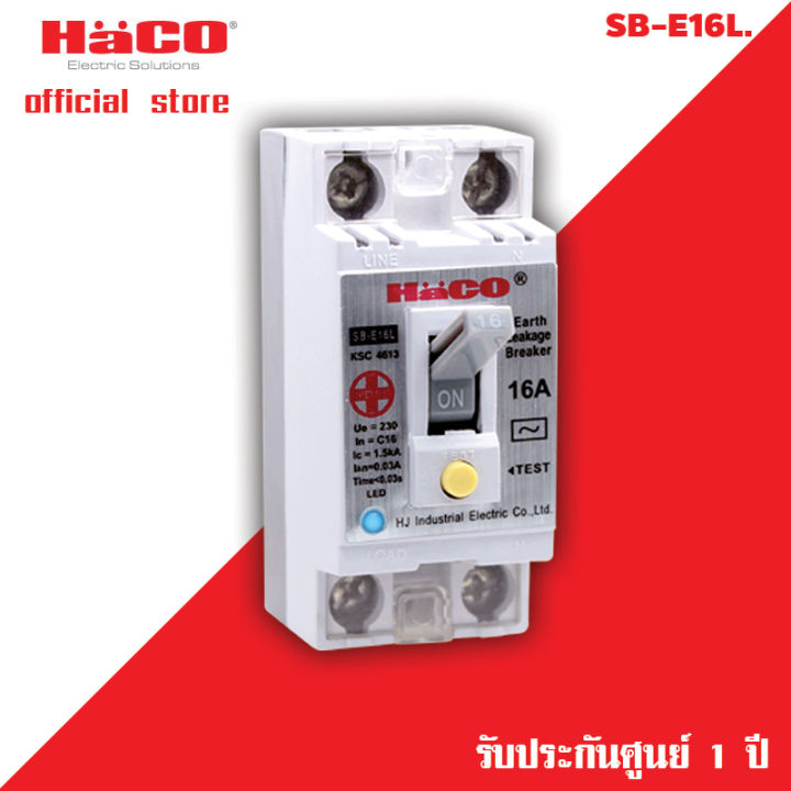 haco-เซฟตี้-เบรคเกอร์ป้องกันไฟดูด-มีสัญญาณไฟสีฟ้า-16-แอมป์-เบรกเกอร์-เบรกเกอร์ตัดไฟ-เบรกเกอร์ป้องกันไฟ-เบรคเกอร์ไฟฟ้า-รุ่น-sb-e16l
