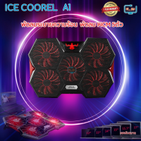 ICE Coorel A1 Notebook Cooler Pad/พัดลม ตัวใหญ่ 5ตัว ระบายความร้อนโน็ตบุ็ค ปรับได้2ระดับ/พัดลมโน็ตบุ๊ค