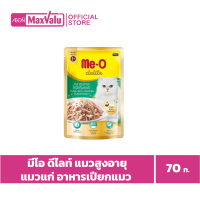 [ซองเดี่ยว] Me-o delite senior 7+ มีโอ ดีไลท์ แมวสูงอายุ แมวแก่ อาหารเปียกแมว 70g. 7ปีขึ้นไป รสทูน่าเเละไก่ในเยลลี่