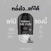 มีฟัน ME-FUN  Busaba บุษบา ซองดำ สมุนไพรสำหรับผู้ชาย