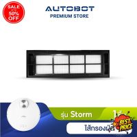 HomeLove99 Autobot Filter ไส้กรองฝุ่น สำหรับ หุ่นยนต์ดุดฝุ่น AUTOBOT รุ่น STORM 1-2 จำนวน 1 ชิ้น เครื่องดูดฝุ่น ถูพื้น เครื่องดูดฝุ่นไร้สาย เครื่องดูดฝุ่นในรถ