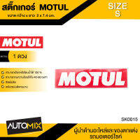 STICKER สติ๊กเกอร์  MOTUL ไซส์ S 2 × 7.4 cm. 1 แผ่น  ติดรถมอไซค์ รถยนต์ สติ๊กเกอร์ สติกเกอร์ โมตุล แต่งรถ ลิควิโมลี่  กันน้ำ กันฝุ่น ทนแดด ทนความร้อน