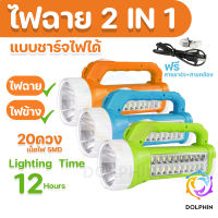 ไฟฉายแรงสูง 2in1 LED ไฟฉายตัวใหญ่ ไฟฉายชาร์ไฟบ้าน ไฟฉายแรงสูง แอลอีดีไฟหน้าไฟข้าง ไฟฉายโคมไฟตั้งโต๊ะในตัวเดียวกัน ไฟฉายตัวใหญ่