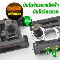 บันไดจักรยาน อลูมิเนียมแบบพับได้ และ แบบ ธรรมดา สำหรับจักรยานรถพับ บันไดจักรยานไฟฟ้า ขาปั่น บันไดปั่น ที่เหยียบ และจักรยานทั่วไป