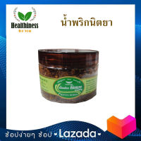 Nittaya Curry Paste น้ำพริกปลาดุกย่าง นิตยา แบบกระปุกเล็ก(ประมาณ 100 กรัม)