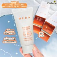 (ของแท้ 100%) HERA SUN MATE LEPORTS PRO WATERPROOF SPF50+ / PA++++ 30ml.