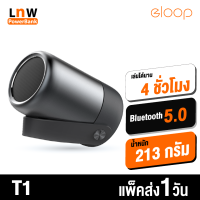 [มีของพร้อมส่ง] Eloop T1 ลำโพงบลูทูธไร้สาย True Wireless Stereo Speaker Bluetooth เสียงใส เบสสวย ลำโพงพกพา มัลติฟังก์ชั่น