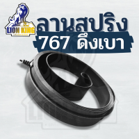 สปริงลานสตาร์ท 767 ดึงเบา เครื่องพ่นยา ฝาใหญ่ อย่างดี สปริงลาน สปริงสตาร์ท