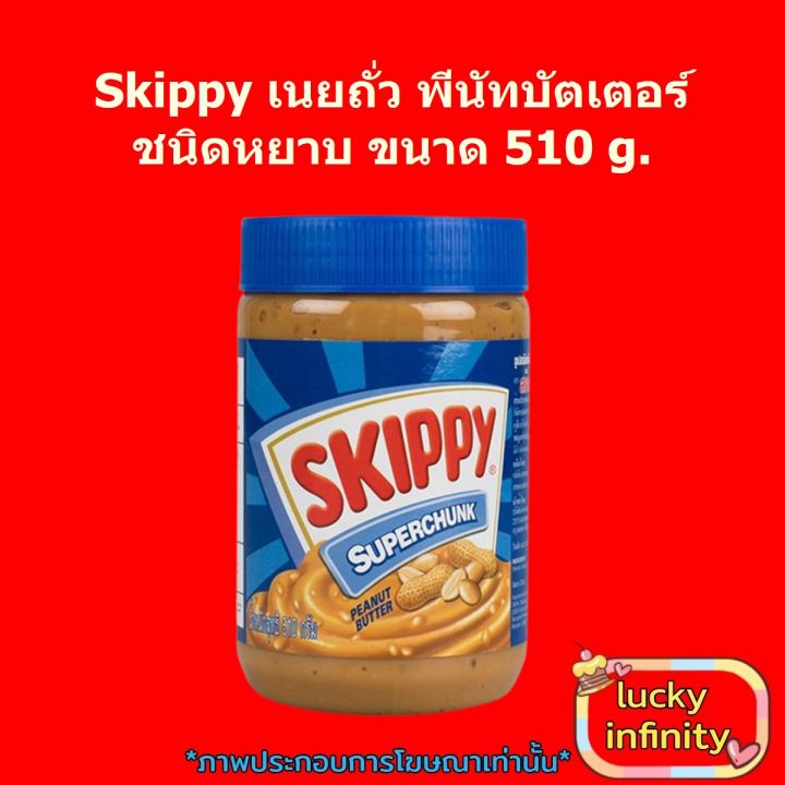 skippy-เนยถั่ว-พีนัทบัตเตอร์-ชนิดหยาบ-510g-1-ขวด-เนย-อาหารเช้า-ถั่ว-ขนม-เบเกอรี่