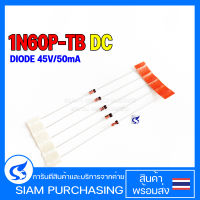 DIODE ไดโอด 1N60P-TB DC SCHOTTKY DIODE 45V/50mA