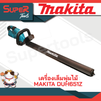 MAKITA เครื่องเล็มพุ่มไม้ไร้สาย รุ่น DUH651Z