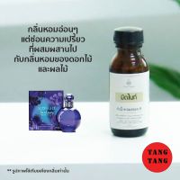 หัวน้ำหอมเกรด A กลิ่นมิดไนท์ ปราศจากแอลกฮอล์ 30ml.