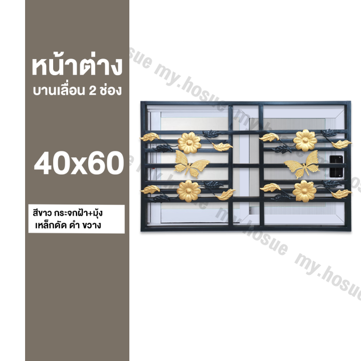 หน้าต่างบานเลื่อน-2-ช่อง-40x60-พร้อมเหล็กดัดสีดำ-ขวาง-วงกบหนา-10-ซม-กระจกหนา-5-มิล