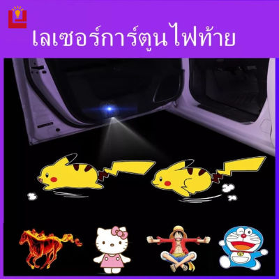 YONUO ไฟต้อนรับรถยนต์ Car Welcome Door Light ไฟติดประตูรถยนต์ ไฟประตูรถยนต์ ไฟส่องเท้ารถยนต์ ไฟ ติดประตูรถยนต์ ไฟส่องพื้นรถยน เลเซอร์การ์ตูนไฟท้าย,ไฟโปรเจกเตอร์ไร้สาย,ไฟตกแต่งตามอารมณ์ไฟต้อนรับแสงไดนามิกไฟประตู LED เครื่องฉายภาพการ์ตูนไฟเลเซอร์ตัดประตูรถ