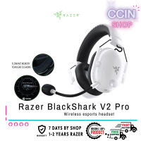 ของแท้? หูฟังไร้สาย Razer BlackShark V2 Pro - White - Wireless esports headset HyperSpeed Wireless