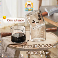 แก้วช็อต ขนาด 75ml แก้วตวงชงกาแฟ แก้วตวงนม พร้อมด้ามจับไม้ขนาดเล็ก แก้วช็อตกาแฟเอสเปรสโซ่ แก้วตวงมีสเกล