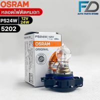 หลอดไฟตัดหมอก Osram PS24W 12V 24W ( จำนวน 1 หลอด ) Osram 5202 แท้100%