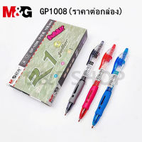 พร้อมส่ง M&amp;G ปากกาเจล รุ่น GP1008 ขนาดเส้น0.5mm มี 3สี ให้เลือก จับสบายมือ ผลิตภัณฑ์คุณภาพ (ราคาต่อกล่อง) #เครื่องเขียน #เอ็มแอนด์จี#ปากกา