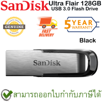 SanDisk Ultra Flair USB 3.0 Flash Drive 128GB (ฺBlack สีดำ) ของแท้ ประกันศูนย์ 5ปี