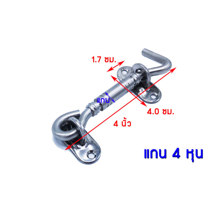 ขอสับ-ขอสับสแตนเลส-ขอสับประตู-หน้าต่าง-no-770-ขนาด-4-นิ้ว