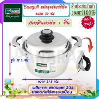 [คุ้มราคา!!] SEAGULL นกนางนวล หม้อต้ม ขนาด 20-26 ซม. PACIFIC หม้อหุงต้ม หม้อนกนางนวล หม้อสแตนเลส เครื่องครัวสแตนเลส หม้อข้าว หม้อ pot ***มีของพร้อมส่ง***