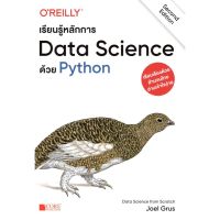 (ศูนย์หนังสือจุฬาฯ)เรียนรู้หลักการ DATA SCIENCE ด้วย PYTHON (9786168282274)