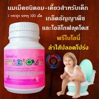 #ส่งฟรี #นมเม็ดเด็ก พรีไบโอนี่ #พรีไบโอติก #เด็กท้องผูก Giffarine Pre-Biotics #Fiber #ไฟเบอร์เด็ก #ใยอาหาร ผักผลไม้อัดเม็ด #ขับถ่ายยาก #อาหารเสริมเด็ก