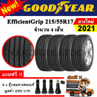 ยางรถยนต์ ขอบ17 Goodyear 215/55R17 รุ่น EfficientGrip (4 เส้น) ยางใหม่ปี 2021