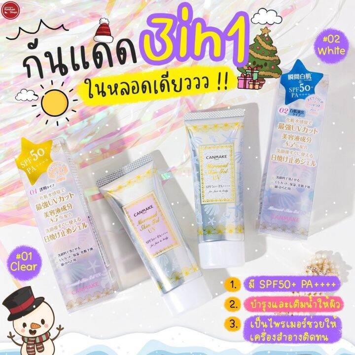 kimhanshops-canmake-mermaid-skin-gel-uv-spf50-pa