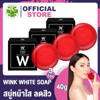 [ 3 ก้อน ] Wink White WW สบู่แดง ล้างเมคอัพได้หมดจด ลดการเกิดสิว ลดความมัน