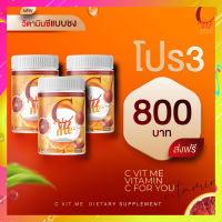 [[3กระปุก ของแท้?]] New C Vit Me ซีวิตมี วิตามินซีส้มเลือด VitaminC 200,000mg. นิวซีวิตมี  วิตามินซีถังบูสผิวใสx3