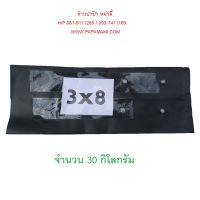 (30กก.,3300ใบ) papamami ถุงเพาะชำ ถุงดำเพาะชำ 3x8 นิ้ว เจาะรู ถุงเพาะชำสีดำ ถุงดำ ถุงเพาะกล้าไม้ ถุงอนุบาลต้นไม้  ถุงเพาะชำต้นไม้  ถุงเพาะต้นไม้