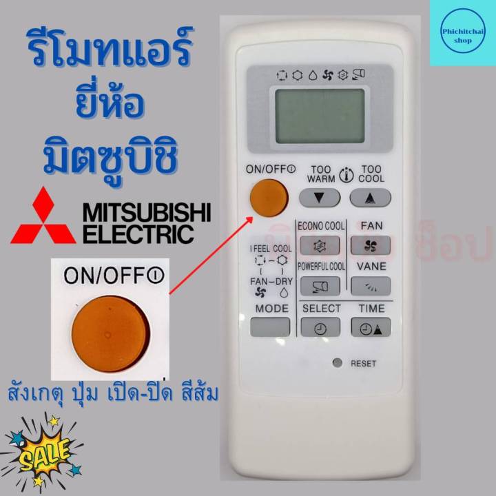 รีโมทแอร์-มิตซูบิชิ-mitsubishi-รุ่นmr-slim-econo-air-ขอบจอสีเงิน-mitsubishiรีโมทแอร์-ฟรีถ่านaaa2ก้อน-พร้อมส่ง