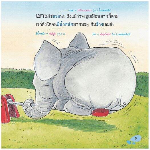 หนังสือไทรเซอราทอปส์-ไดโนเสาร์จอมพลัง-ฉบับปรุบปรุง-2ภาษา-ไทย-อังกฤษ-mis