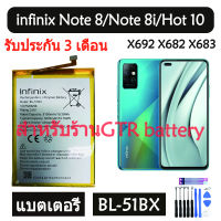 (Ntt mobile) แบตเตอรี่ แท้ infinix Note 8 X692 / Hot 10 X682 / Note8i X683 battery แบต BL-51BX BL51BX 5200mAh รับประกัน 3 เดือน / จัดส่งสินค้าทุกวัน ส่งจากไทย