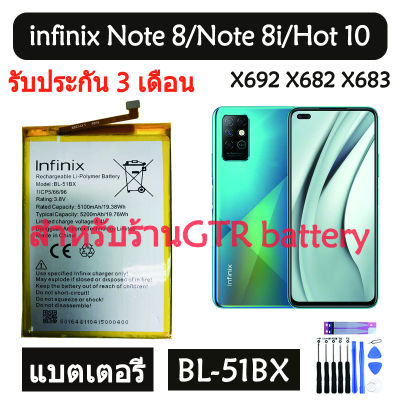 แบตเตอรี่ แท้ infinix Note 8 X692 / Hot 10 X682 / Note8i X683 battery แบต BL-51BX BL51BX 5200mAh รับประกัน 3 เดือน